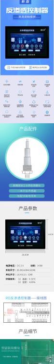 資陽市智躍控制器水處理反滲透設備專用7寸動態(tài)單級控制器
