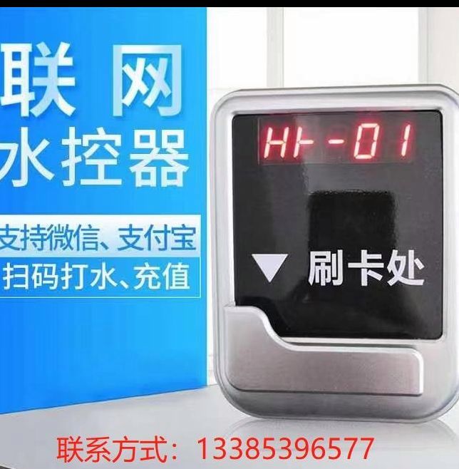 刷卡水控機