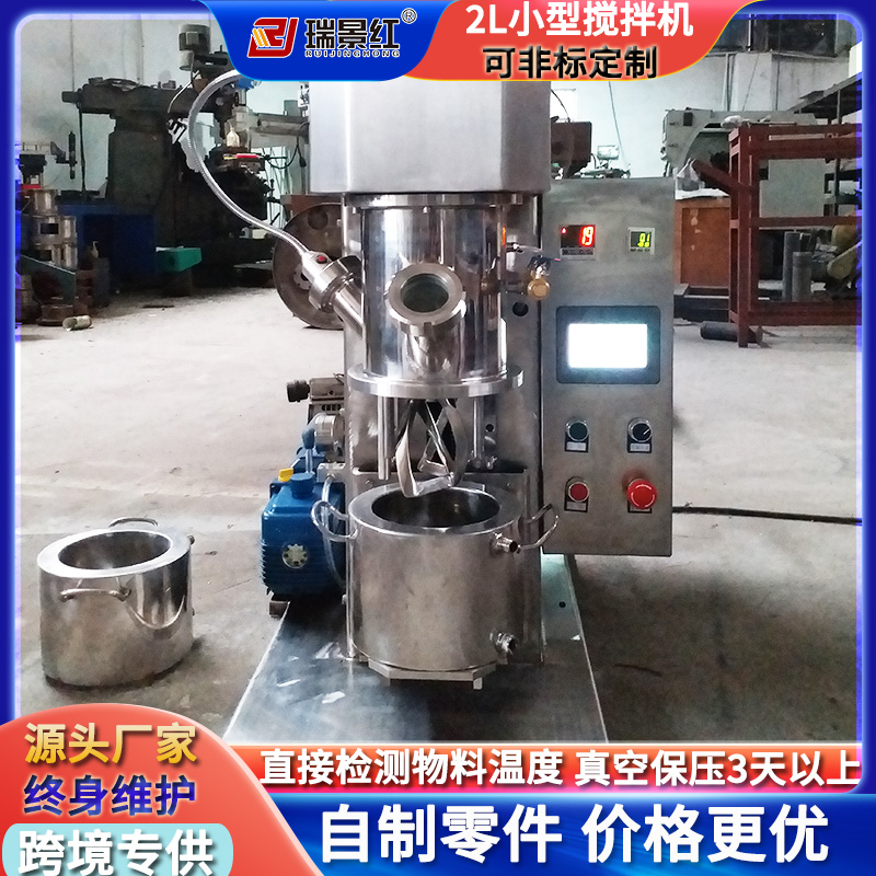 2L行星真空動(dòng)力混合機(jī)微型不銹鋼實(shí)驗(yàn)室攪拌機(jī)乳液勻漿機(jī)