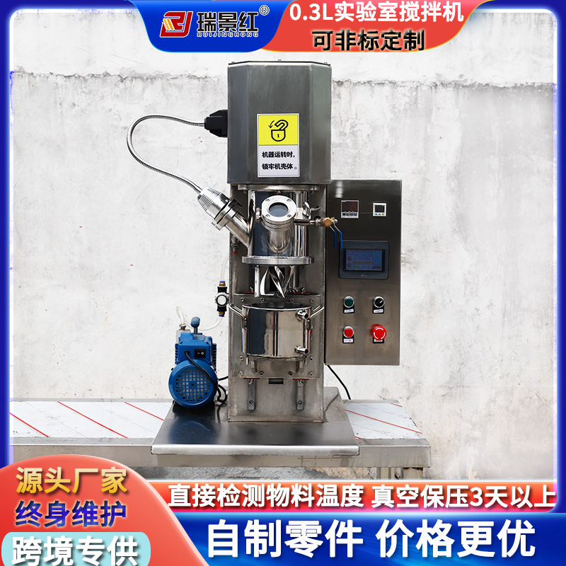 多功能行星真空膠水?dāng)嚢铏C(jī)0.3L小型化工混合分散機(jī)廠家直售