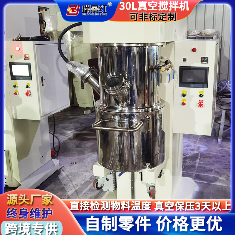 30L實驗室行星真空錫膏攪拌機工業(yè)硅膠均質(zhì)乳化機化工能源