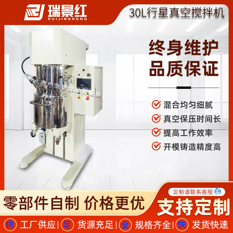 30L行星真空錫膏攪拌機工業(yè)乳化機硅膠均質(zhì)乳化攪拌機化工