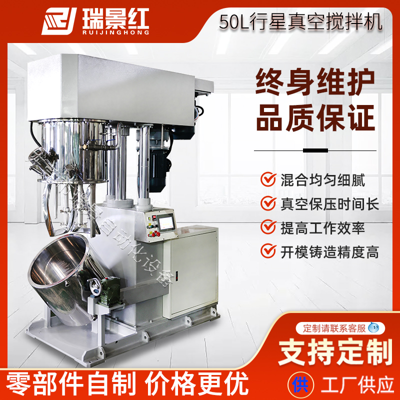 50升行星真空動力混合攪拌機(jī)油漆涂料化妝品食品醫(yī)藥攪拌分散機(jī)