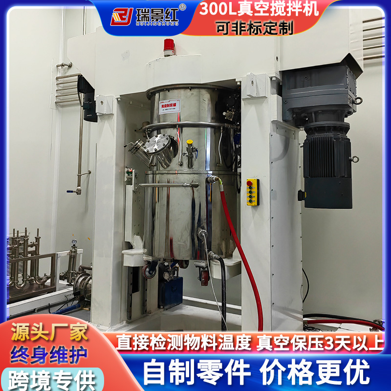 廠家300L行星攪拌機(jī)化工拌料混合機(jī)高剪切真空乳化機(jī)設(shè)備
