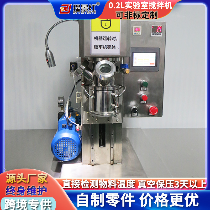 0.2L實(shí)驗(yàn)室醫(yī)藥液體真空攪拌機(jī)冷卻加熱小型粉體高速混料機(jī)