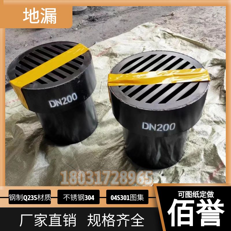 佰譽管道生產(chǎn)鋼制直通地漏04S301圖集工業(yè)廠房排水鑄鐵有水封地漏