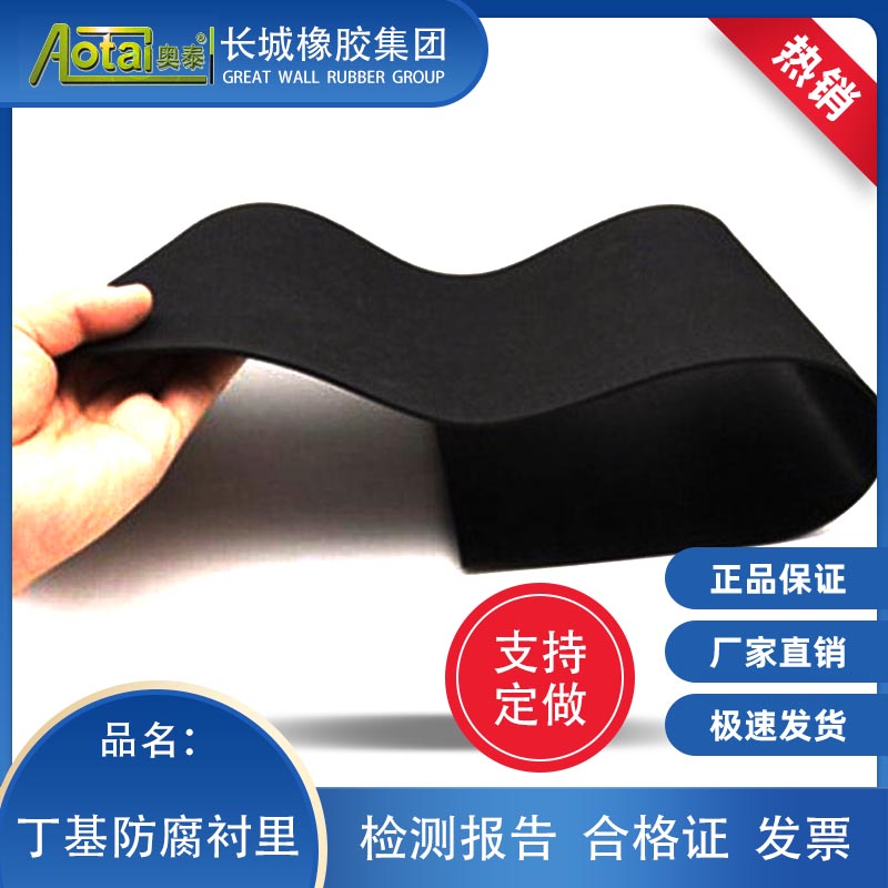 長(zhǎng)城奧泰丁基防腐襯里耐磨耐腐蝕電廠(chǎng)脫硫塔鈦白粉廠(chǎng)用防腐橡膠板