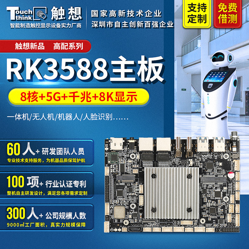 RK3588I(y)尲׿о΢˺˸VһwC(j)ĘR(sh)e