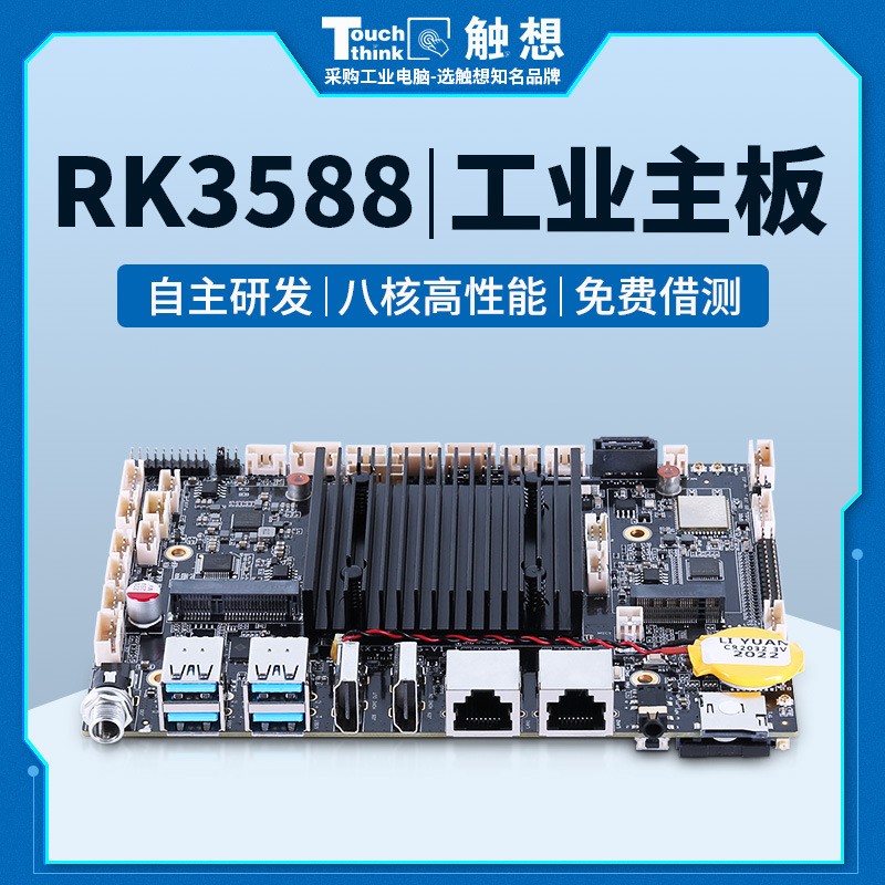 RK3588工業(yè)主板安卓瑞芯微八核高算力廣告一體機人臉識別工控主板