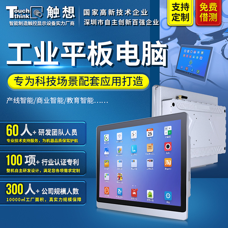 工業(yè)平板電腦11.4\/13.3\/19寸全封閉觸摸顯示屏自動車間工業(yè)一體機
