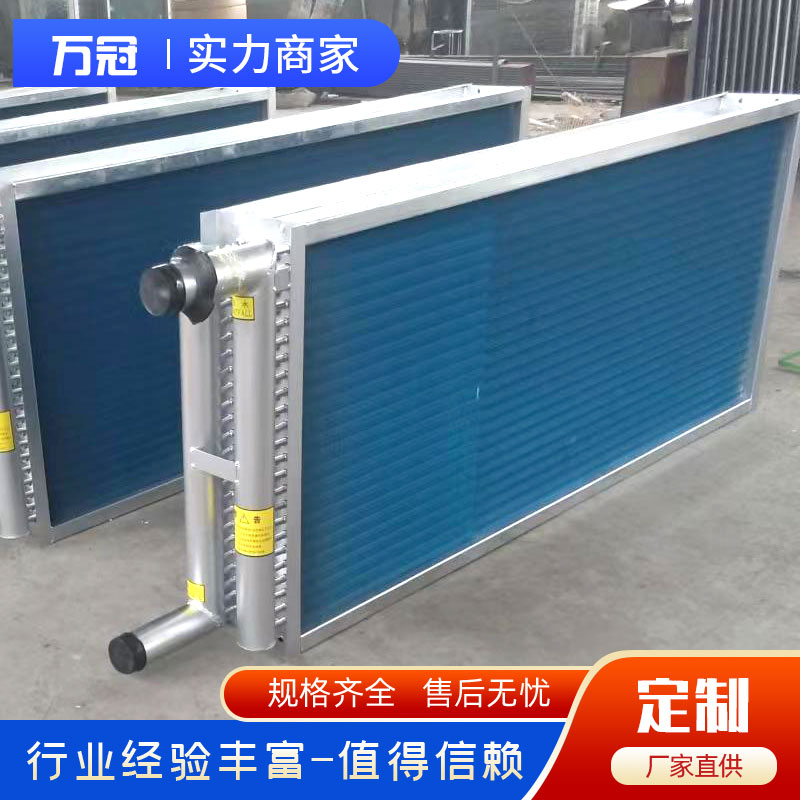 萬(wàn)冠空調(diào)空調(diào)機(jī)組表冷器中央空調(diào)換熱器寫字樓辦公樓