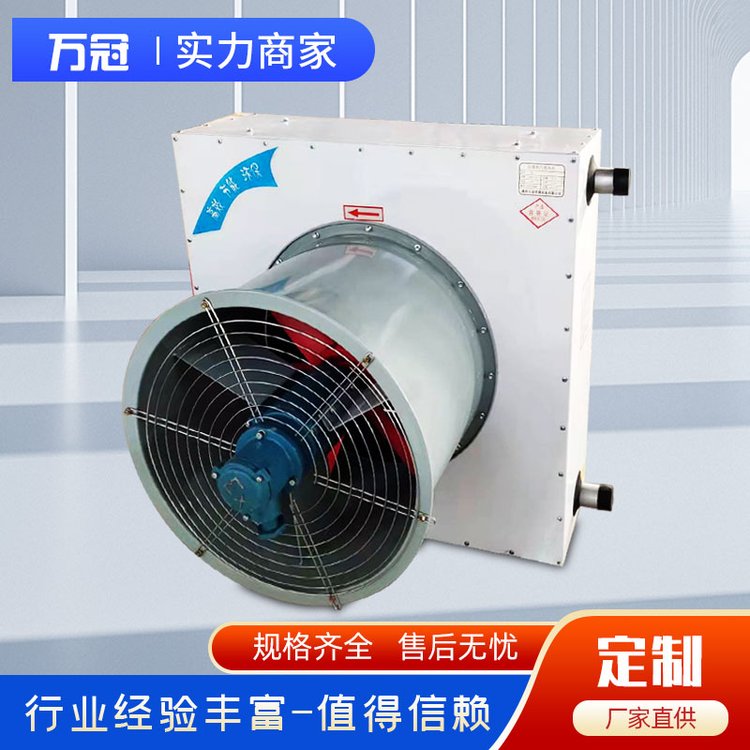 萬(wàn)冠Q型防爆型暖風(fēng)機(jī)蒸汽熱水軸流式鋼制熱風(fēng)機(jī)