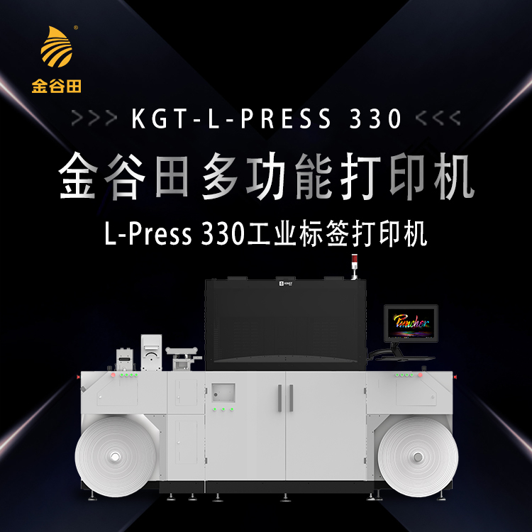 金谷田標簽數(shù)碼印刷機大型高速彩色數(shù)碼打印機四色數(shù)碼印刷設(shè)備