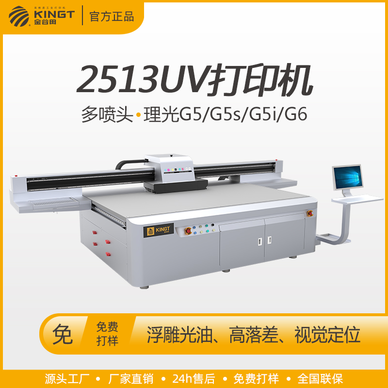 直線電機磁懸浮打印機設備大品牌高精度包裝盒金谷田平板uv打印機