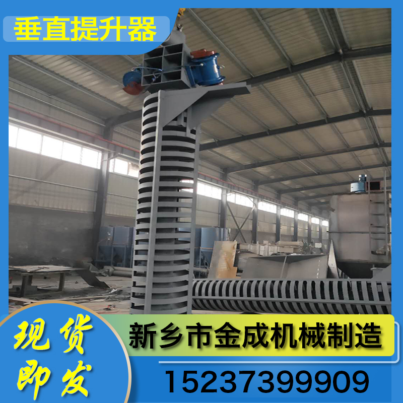 金成機(jī)械垂直提升機(jī)螺旋式振動提升物料可帶封閉式冷卻功能