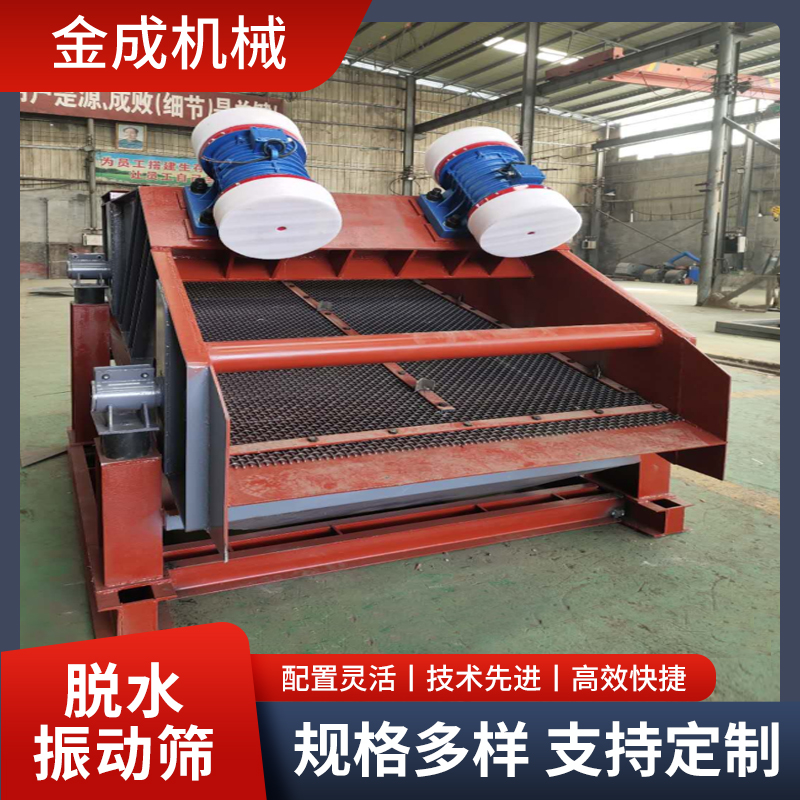 煤礦井下300度高溫振動篩碳原料脫水篩金成機(jī)械4層篩網(wǎng)震動篩
