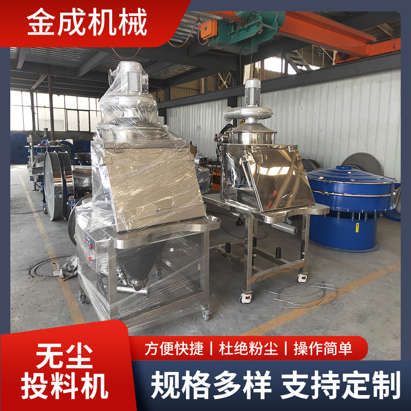 中藥粉末無塵投料機800人工倒料站除塵系統(tǒng)小袋投料站
