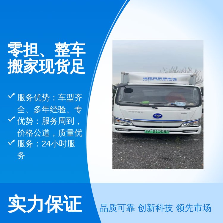 紅帽零擔(dān)整車(chē)搬家服務(wù)口碑良好長(zhǎng)途短途皆可