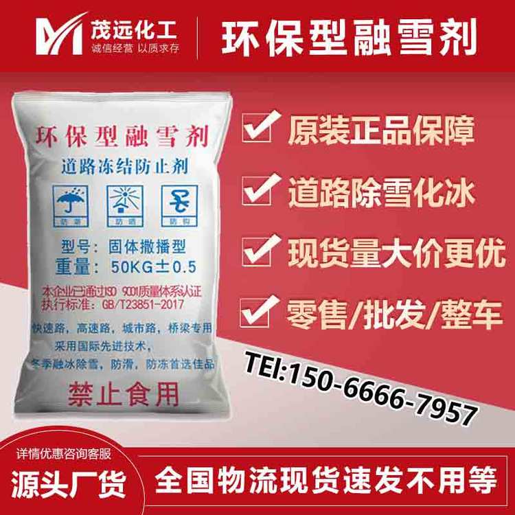 環(huán)保型融雪劑白色顆?？焖偃谘┤诒h化工現(xiàn)貨秒發(fā)