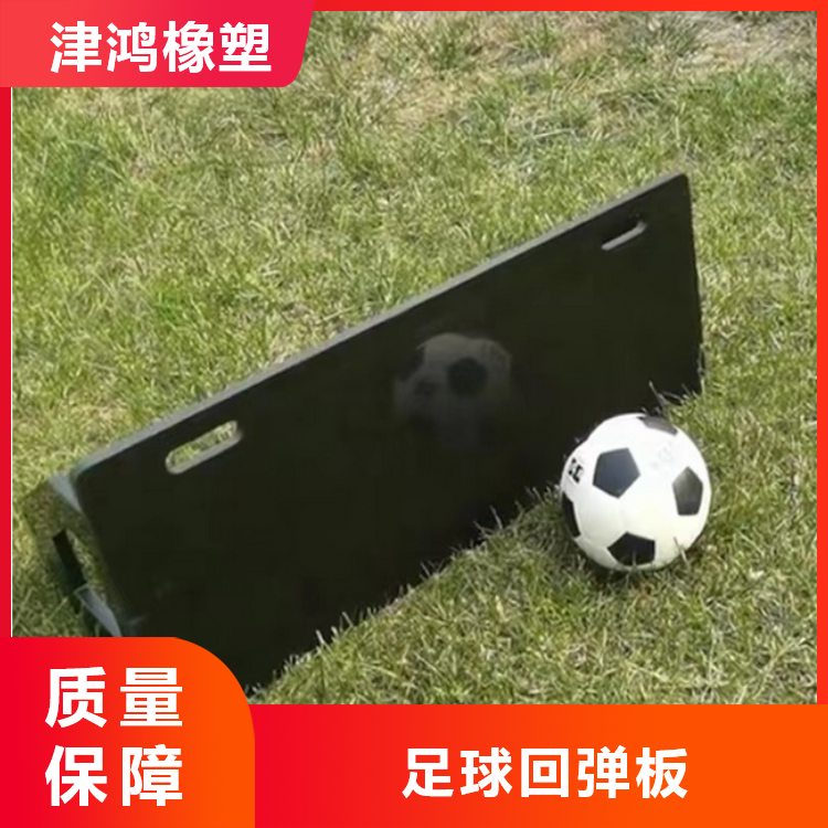 津鴻新手訓(xùn)練專用易折疊高分子聚乙烯材質(zhì)足球回彈板UHMWPE訓(xùn)練板