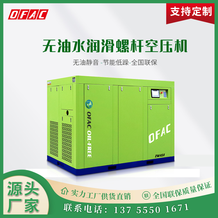 奧夫科變頻無油工廠專用風(fēng)冷式節(jié)能低噪螺桿式空氣壓縮機(jī)