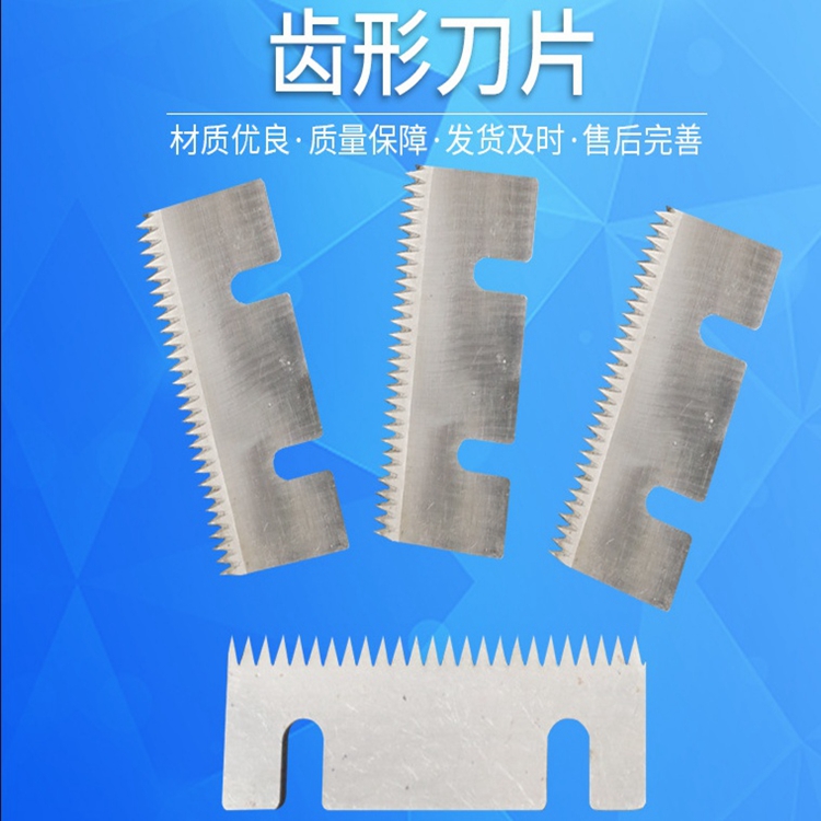 自動(dòng)封箱機(jī)齒刀分切膠帶鋸齒刀片封口機(jī)切刀包裝機(jī)刀片定制