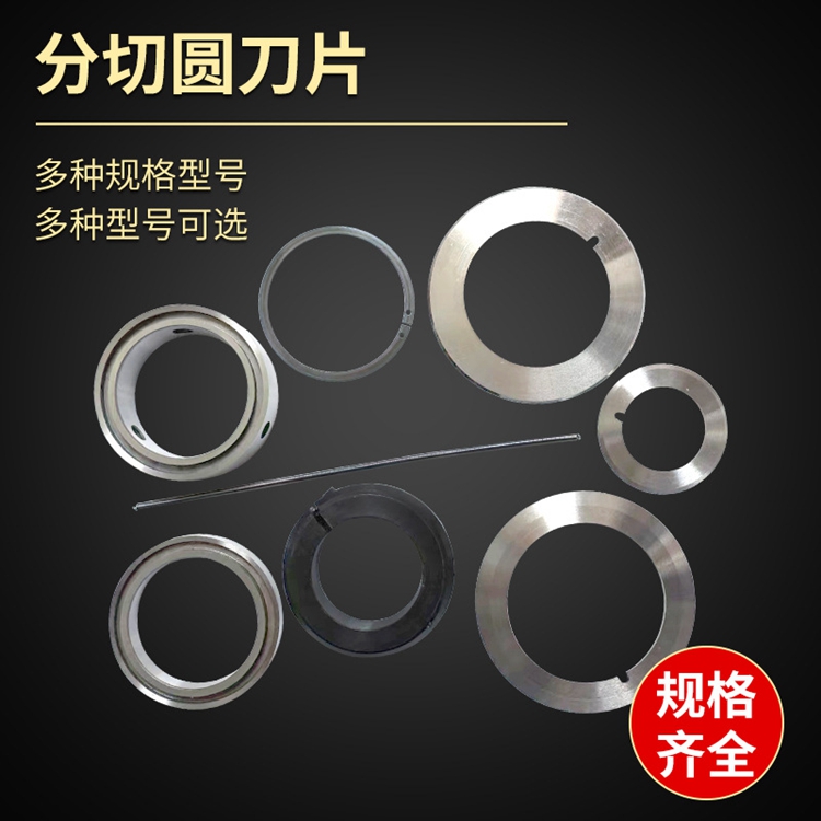 萬鼎圓形分切上下刀高速鋼分條機(jī)合金捆條機(jī)刀片切割圓刀鎢鋼