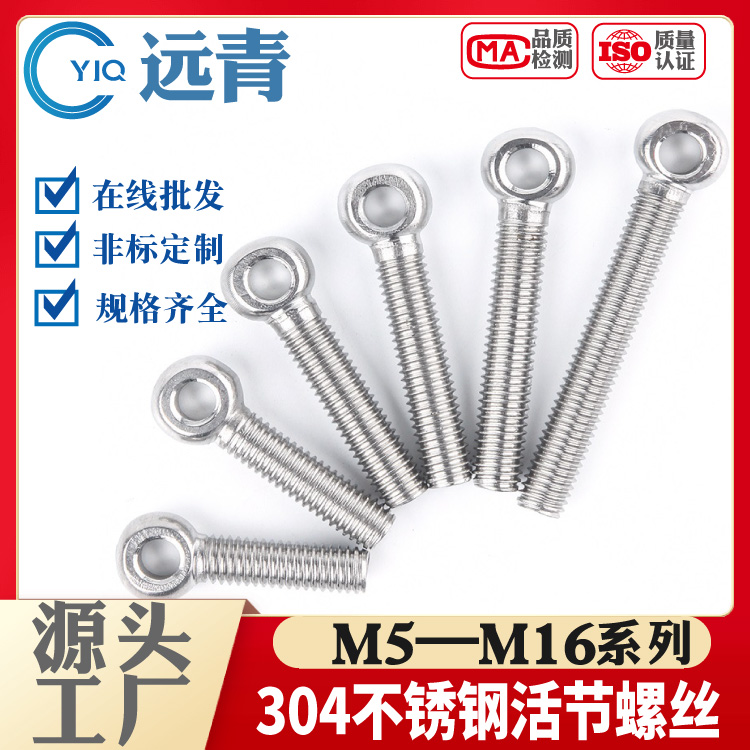 304不銹鋼活節(jié)活接活結(jié)螺絲吊環(huán)魚眼螺桿帶孔螺栓M3M4M5M6-M20