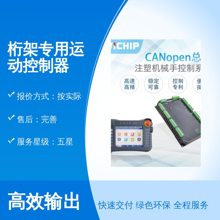 朗宇芯控制系統(tǒng)桁架專用運動控制器精致成品售后完善