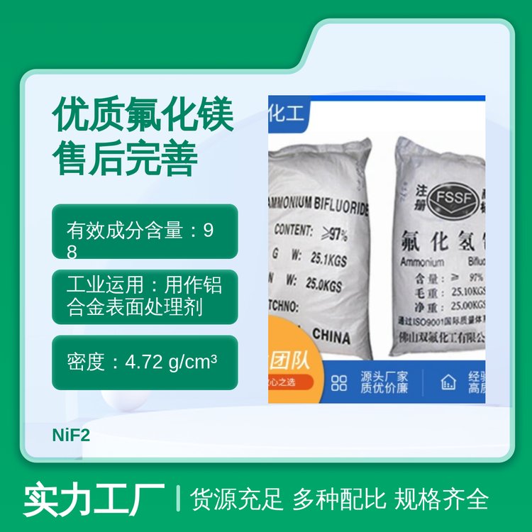 雙氟化工氟化鎳優(yōu)級品分子式NiF2高效實(shí)用25KGS凈重包裝