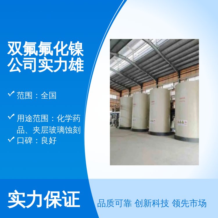 雙氟氟化鎳25kg裝五星服務(wù)全國范圍專業(yè)團隊雙氟化工出品
