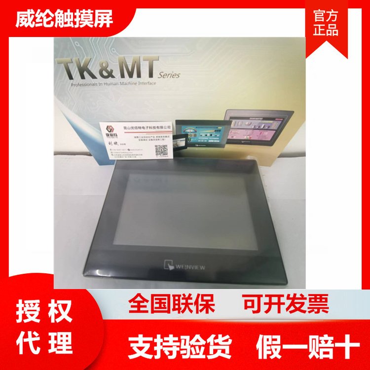 MT8051iP-MT8051iP威綸觸摸屏4.3寸人機界面威綸通WEINVIEW正品