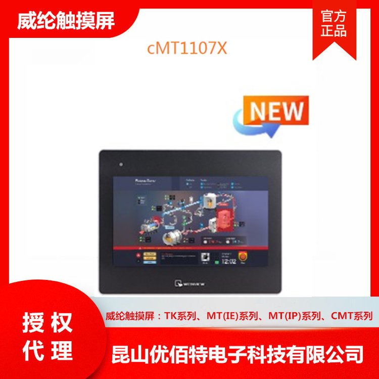 cMT1107X-cMT1107X威綸觸摸屏weinview10.1寸人機界面正品