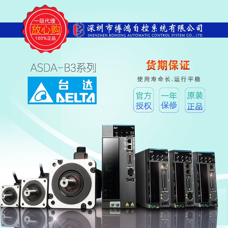 臺達(dá)B3系列伺服電機ASD-B3-4543-E原裝Delta伺服驅(qū)動器一級代理商