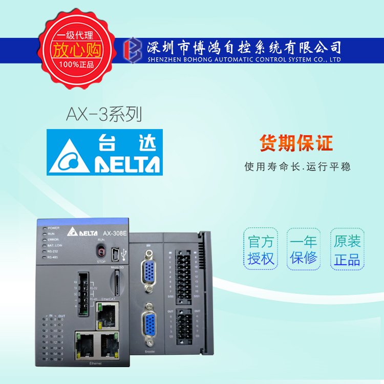 DTLTA代理商臺達(dá)AX-308EA0MA1T高階通用CODESYS運(yùn)動(dòng)控制器