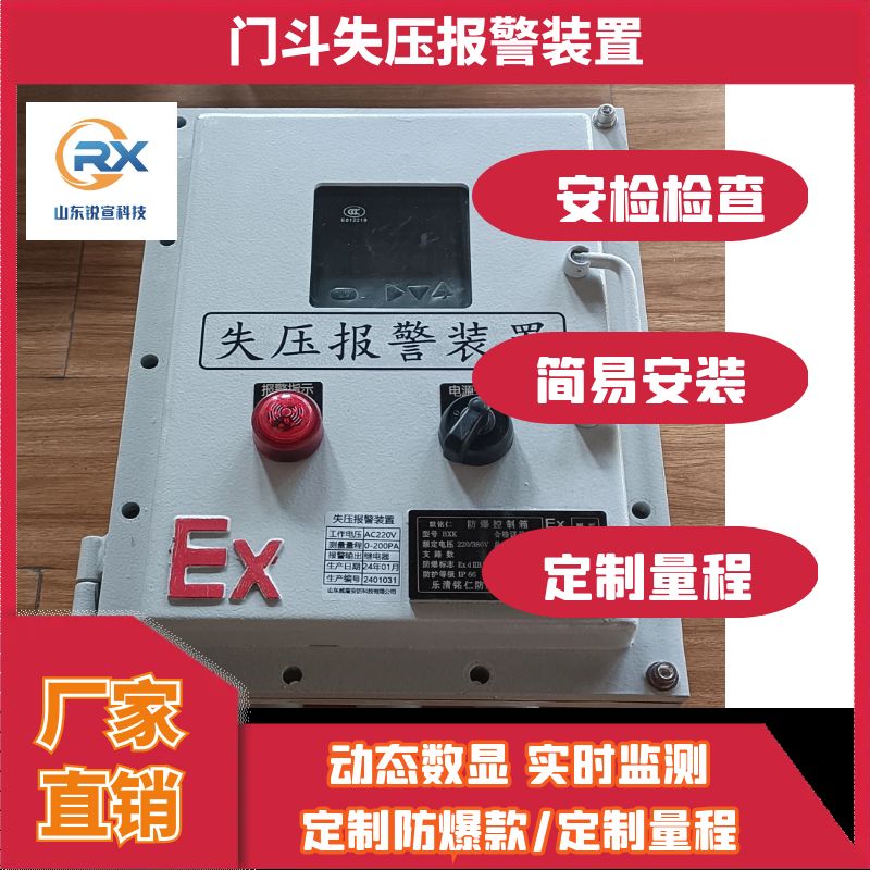 監(jiān)測樓梯間防爆門失壓報(bào)警設(shè)備RX-MD100P門斗失壓報(bào)警器