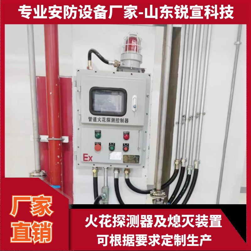 火花探測(cè)器報(bào)警裝置粉塵管道內(nèi)探測(cè)火花的報(bào)警及熄滅控制設(shè)備