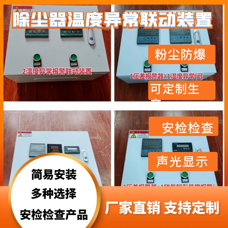 除塵箱溫度檢測報警裝置異常報警器聯(lián)動噴淋熄滅