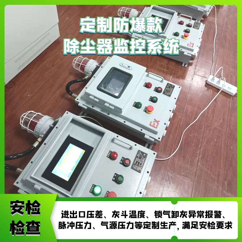 鋁鎂金屬粉塵濕式除塵器液位監(jiān)測(cè)報(bào)警裝置流速監(jiān)測(cè)