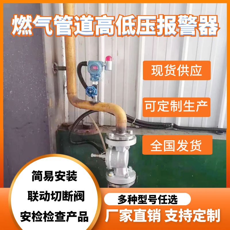 管道高低壓報警器生產(chǎn)廠家安檢檢查產(chǎn)品之一