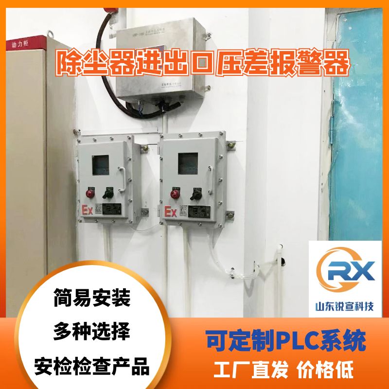 RX-PY5K1除塵器進出口風(fēng)壓差報警器0-5kpa量程可以定制