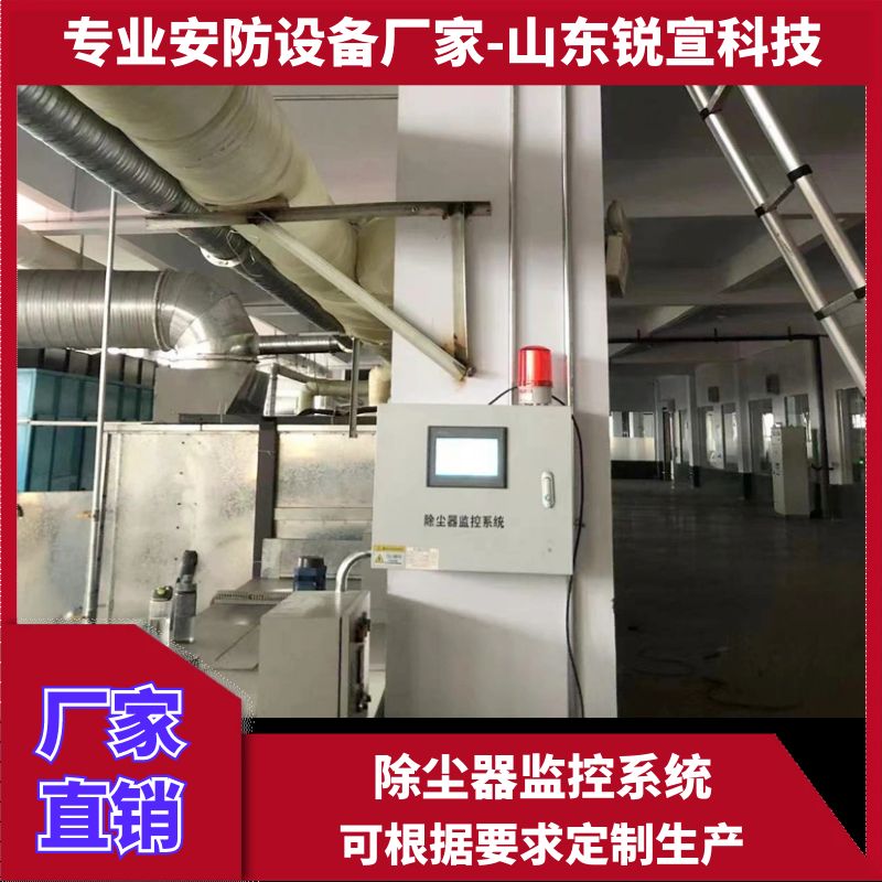 生產(chǎn)型企業(yè)除塵器安全監(jiān)測系統(tǒng)上傳平臺系統(tǒng)
