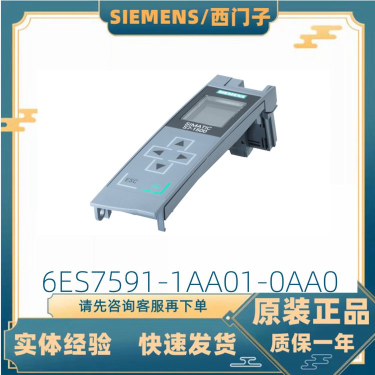 西門子備件6ES7591-1AA01-0AA0，S7-1500，備件顯示屏針對CPU