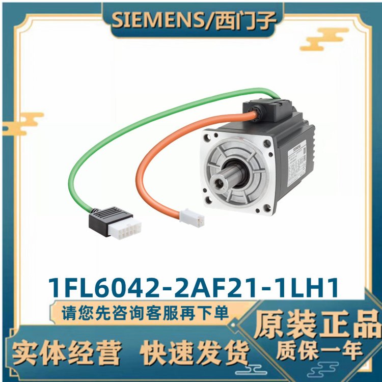 西門(mén)子S-1FL6低慣量電機(jī)1FL6042-2AF21-1LH1\/1LH1公差N帶抱閘