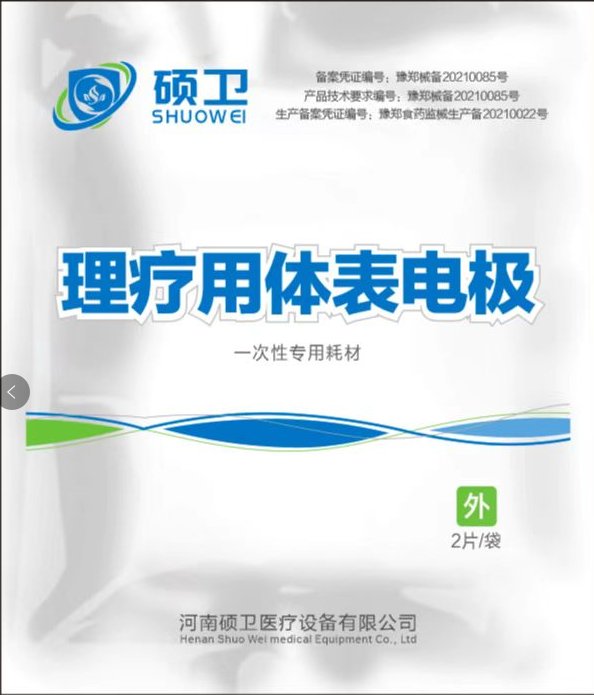 理療用體表電極片（適用于：定向透藥，胃腸動(dòng)力，中低頻）