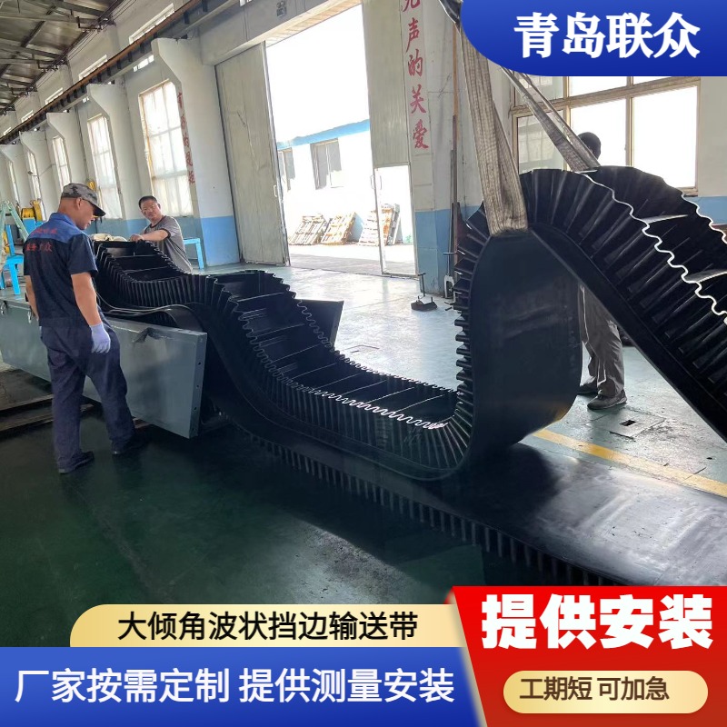 高耐磨大傾角波狀擋邊輸送帶裙邊S60-S500隔板T40-TCS480