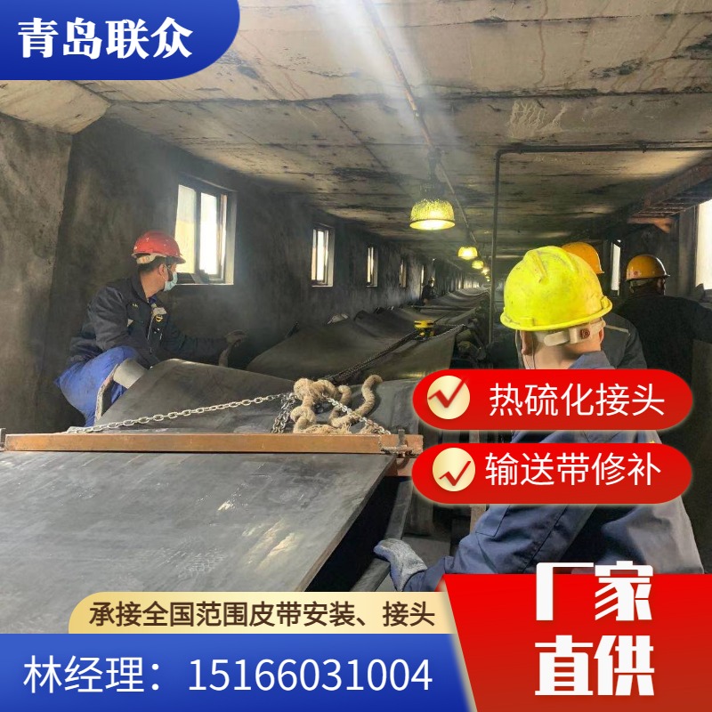 濱州供應輸送帶現(xiàn)場熱硫化接頭碳素廠、水泥廠、鋼廠皮帶安裝修補