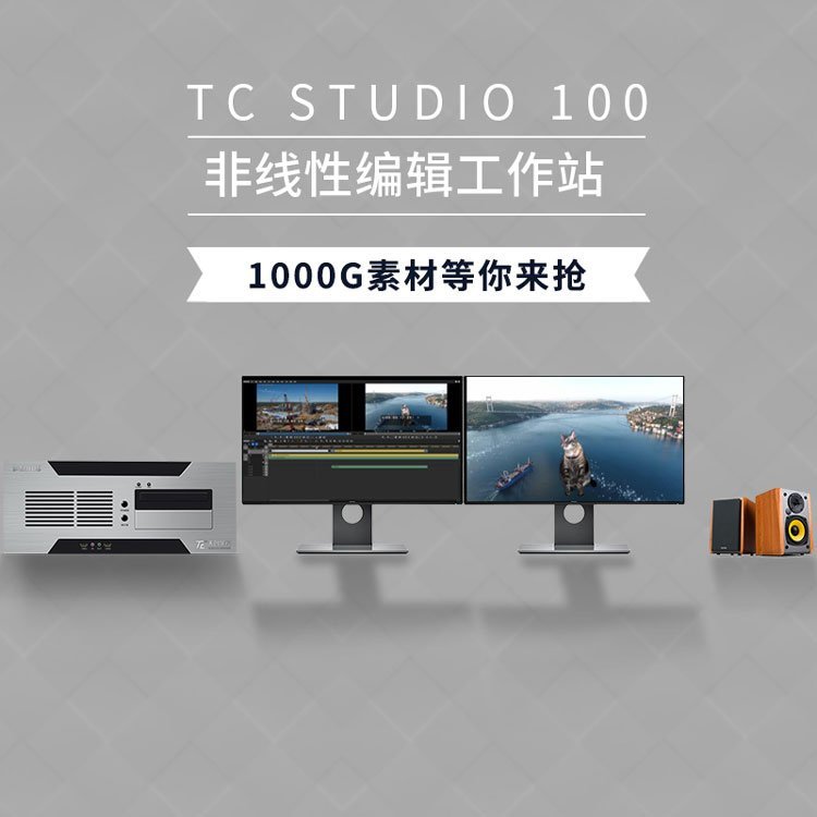 無(wú)卡非編系統(tǒng)視頻編輯系統(tǒng)融媒體音視頻編輯系統(tǒng)非線(xiàn)性編輯系統(tǒng)