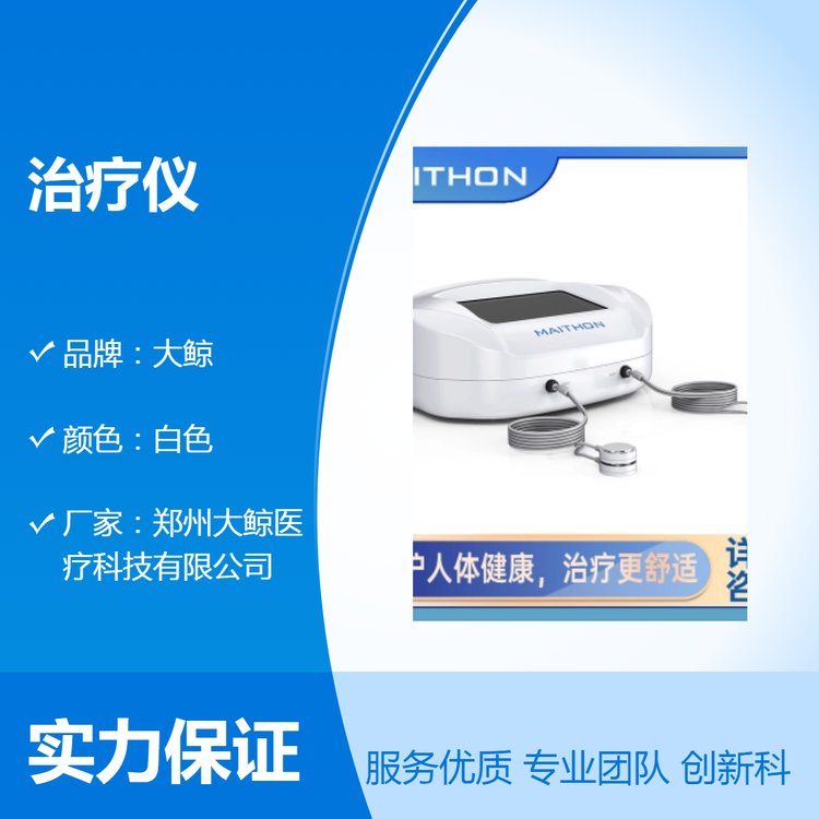 大鯨超聲電導定向透藥治療儀DJQ7白色全科用