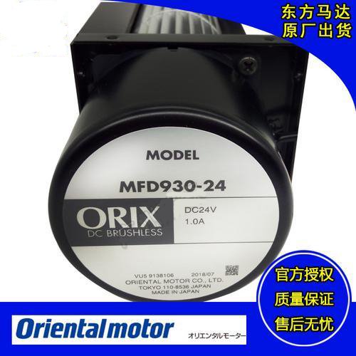 ORIX東方馬達(dá)MFD930-24A風(fēng)機(jī)散熱風(fēng)扇穩(wěn)定性好使用壽命長議價(jià)